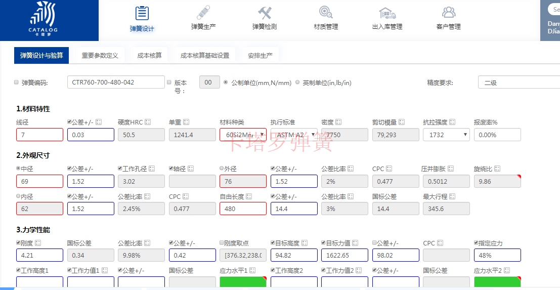 彈簧設(shè)計軟件