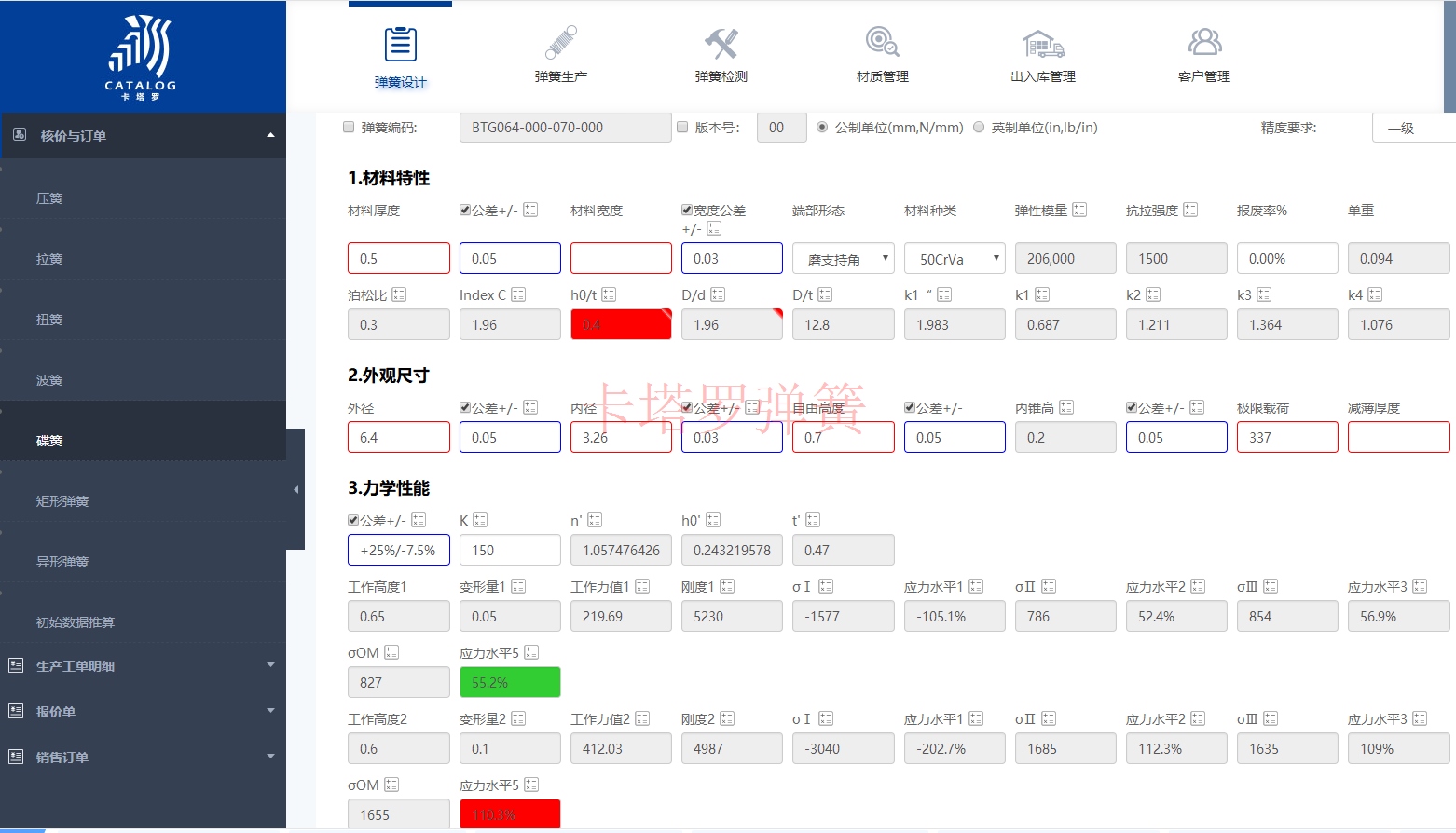 彈簧設(shè)計